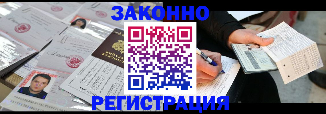 временная регистрация в Рославле