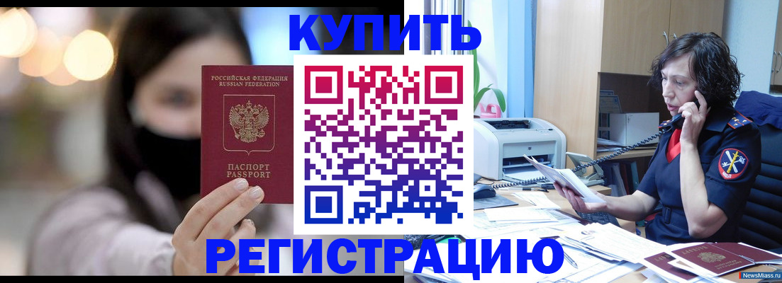 прописка иностранных граждан в Рославле