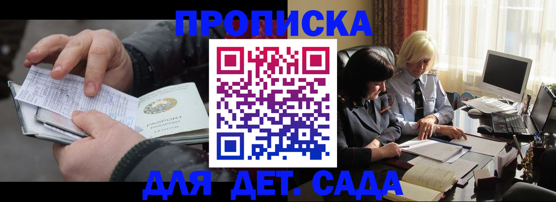 временная прописка в Рославле