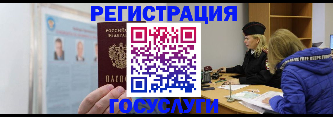 прописка для работы в Рославле