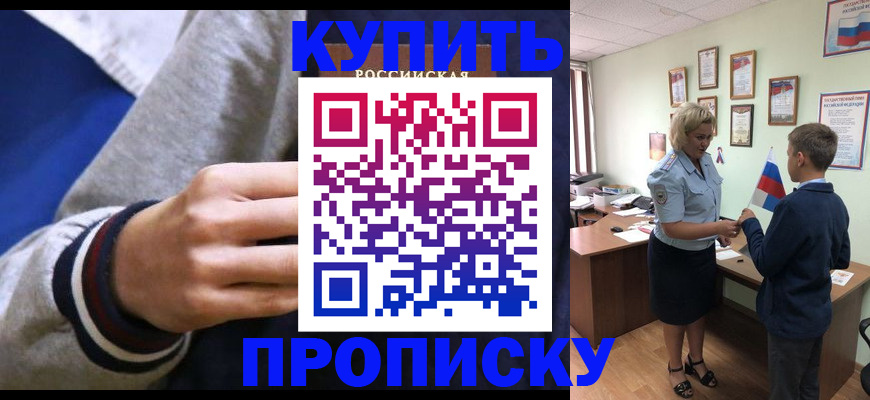 временная прописка в Рославле