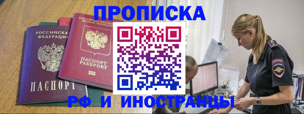 прописка в квартире в Рославле