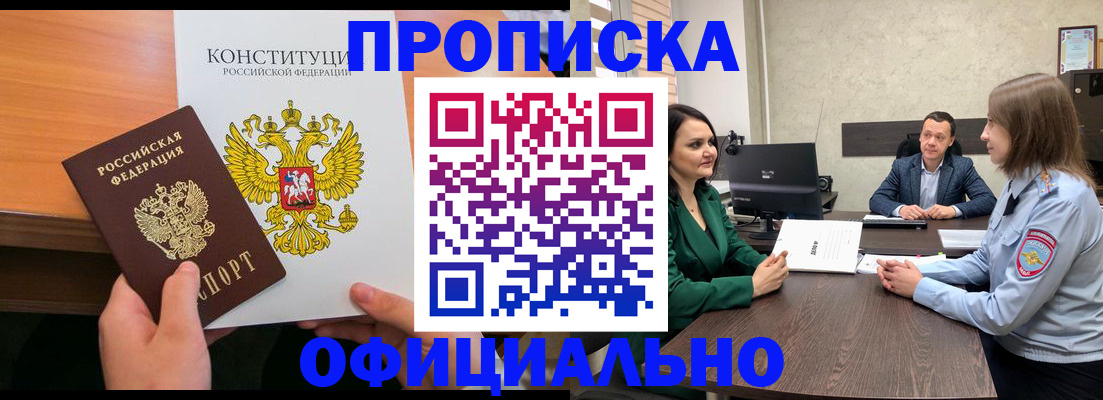 временная регистрация в квартире в Рославле