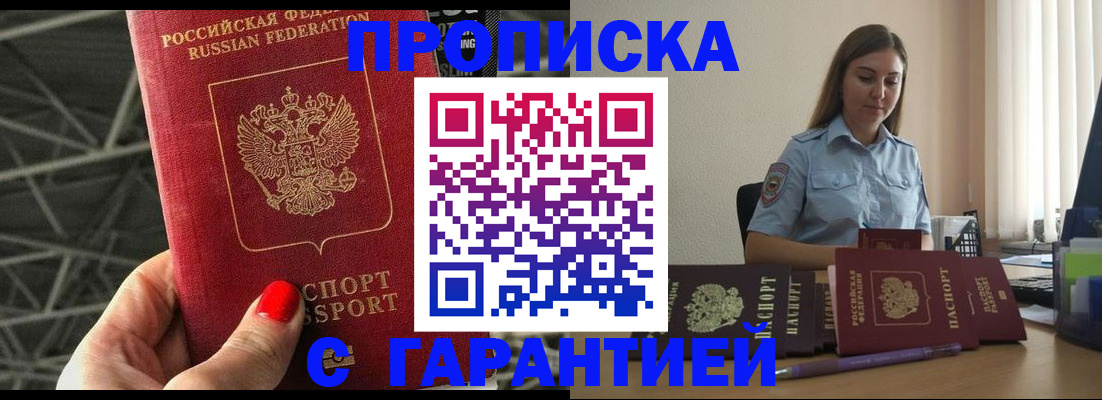 прописка регистрация в Рославле